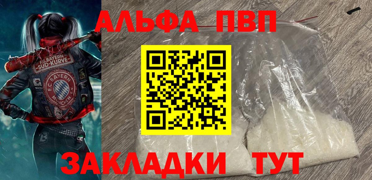 A PVP кристаллы Лабинск