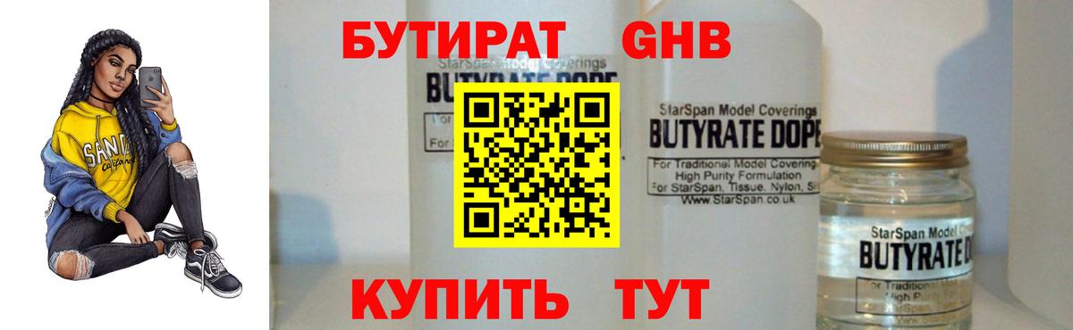 БУТИРАТ  Бутират оксана  Вход с VPN  Лабинск 