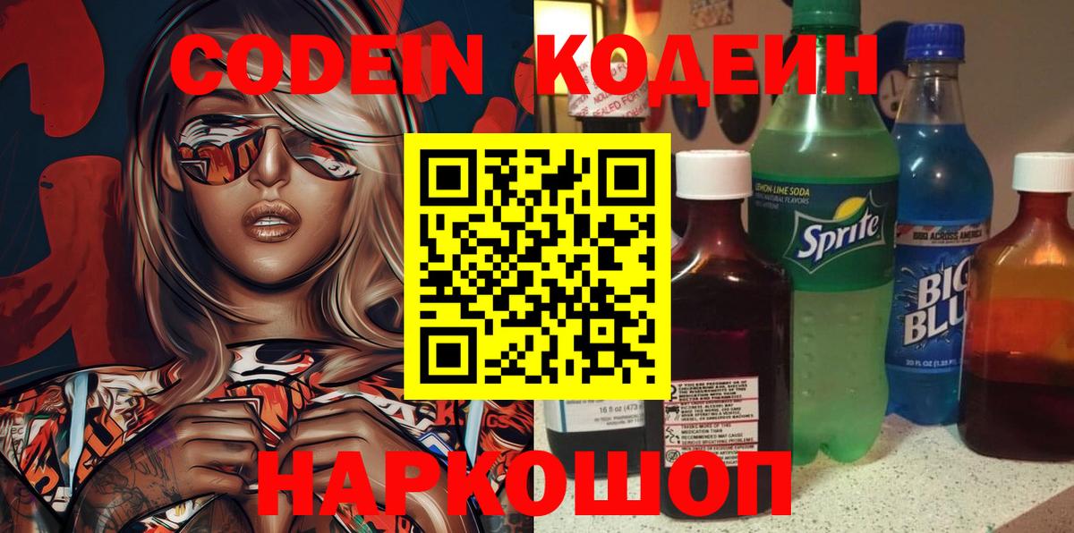 Кодеиновый сироп Lean Purple Drank  Вход с VPN  купить   Лабинск  Кодеиновый сироп Lean напиток Lean (лин) 