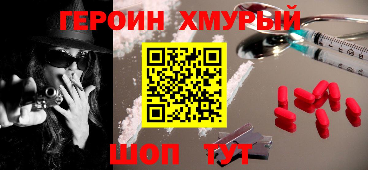 Героин Афган Лабинск