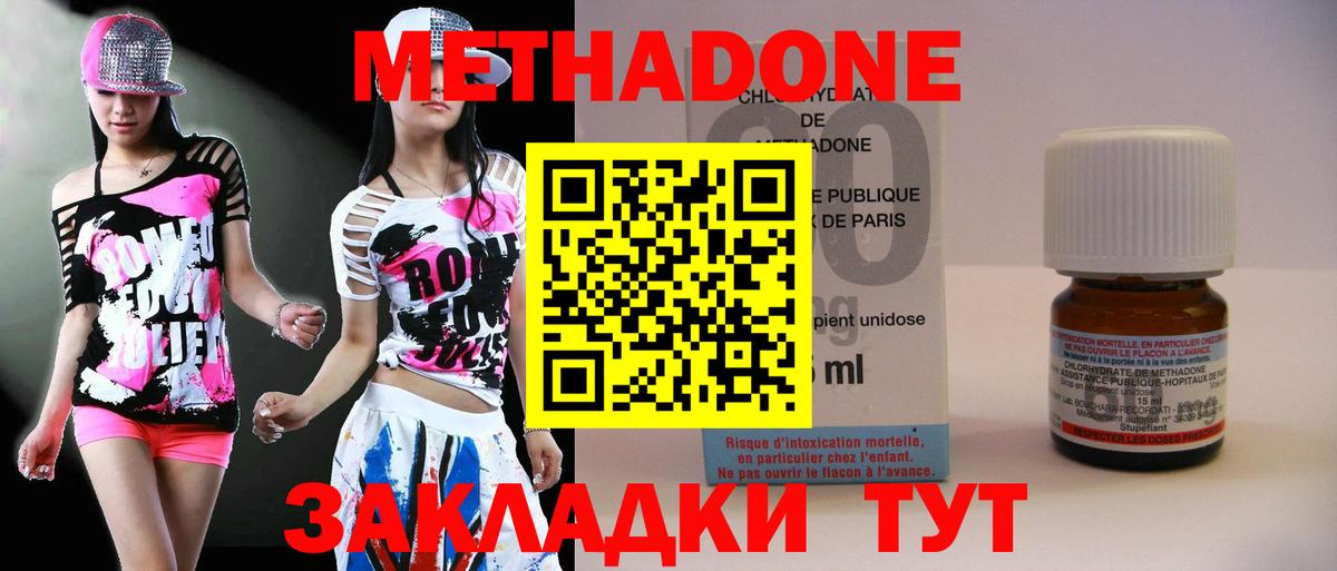 МЕТАДОН methadone Лабинск